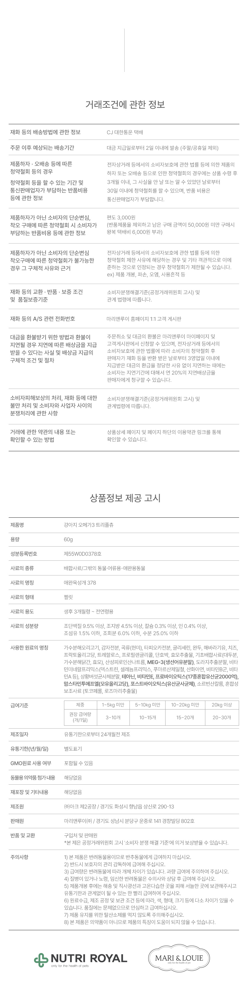 [NEW신상][무료배송] 뉴트리로얄 독 오메가3 피모&면역 60g 24번째