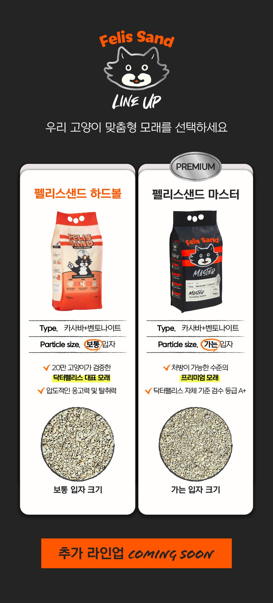 [아듀특가][4개] 닥터펠리스 캣 펠리스샌드 마스터레시피 4.3kg  26번째