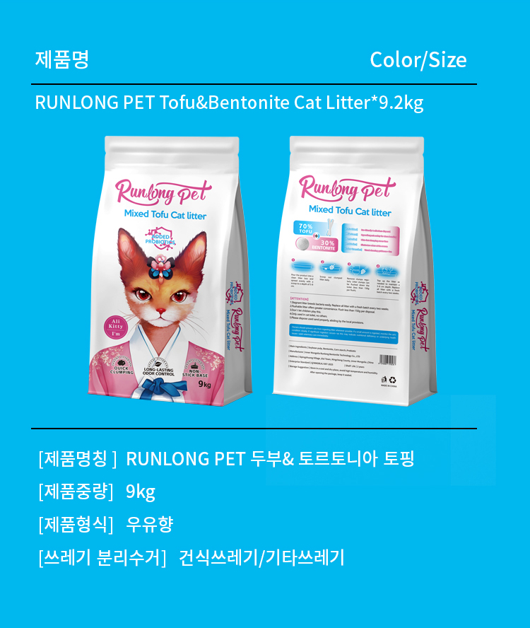 [NEW신상][무료배송] 런롱펫 극세입자 혼합형 두부 모래 9kg 13번째