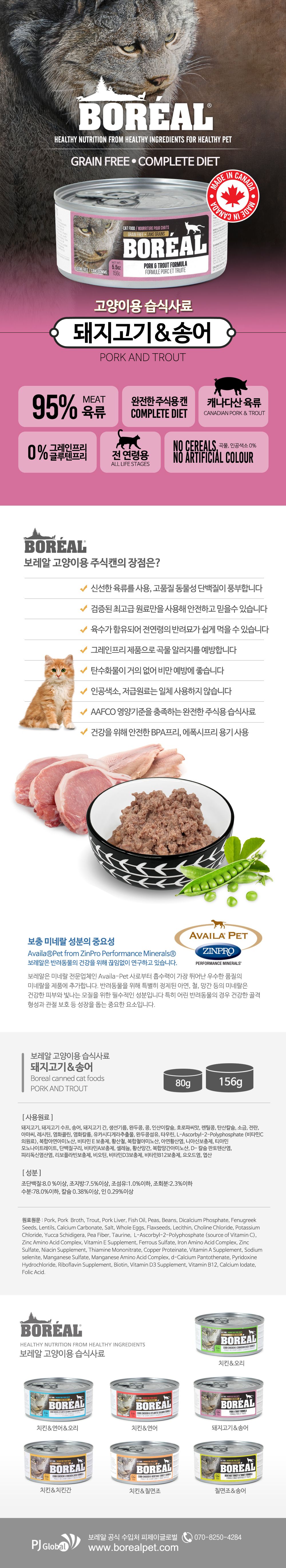 [NEW신상]보레알 캣 돼지고기&송어 캔 369g 1번째