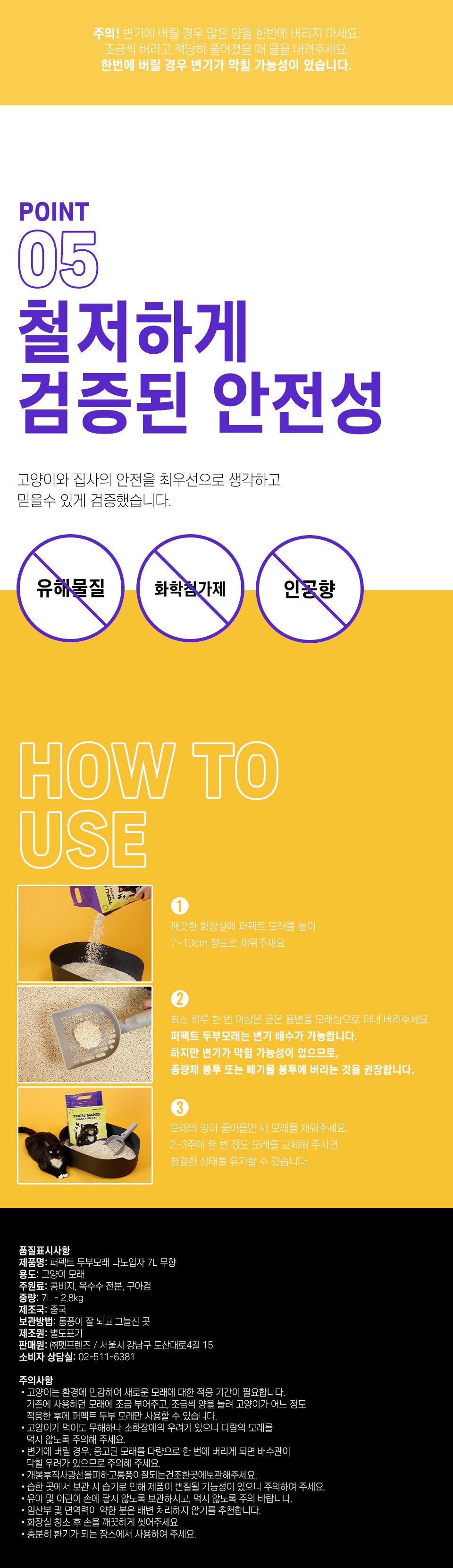 [심쿵펫페어]퍼펙트 두부모래 나노입자(1.2mm) 무향 7L 2번째