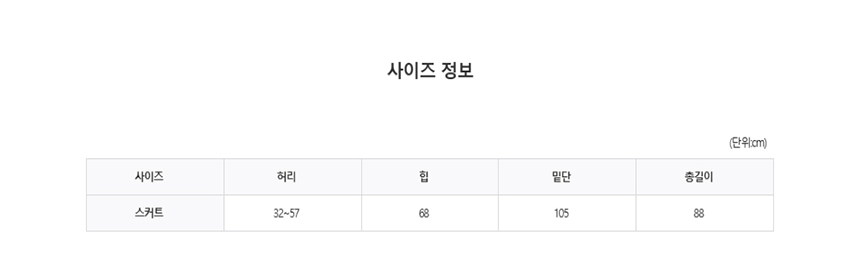 [NEW신상][무료배송] 데이일 털 안 붙는 위크 스커트 50번째