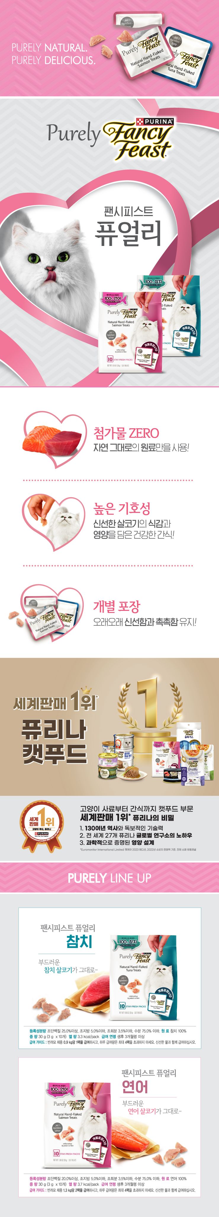 퓨리나 캣 팬시피스트 퓨얼리 연어 30g 1번째