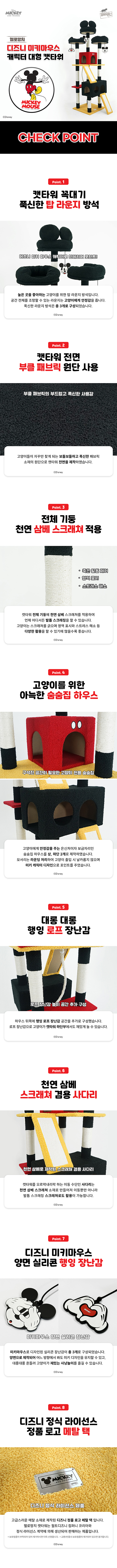 [무료배송] 헬로망치 디즈니 미키 대형 캣타워 DSNMK88 3번째
