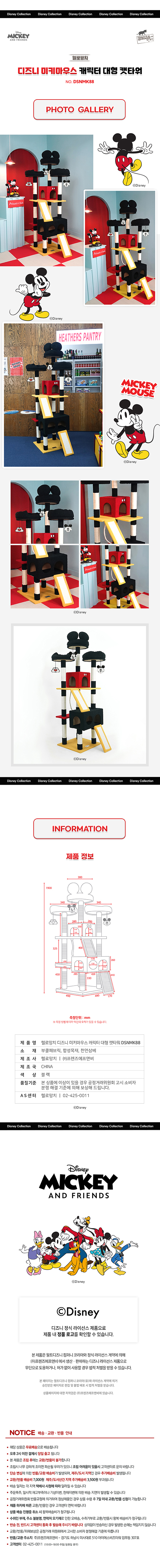 [무료배송] 헬로망치 디즈니 미키 대형 캣타워 DSNMK88 4번째