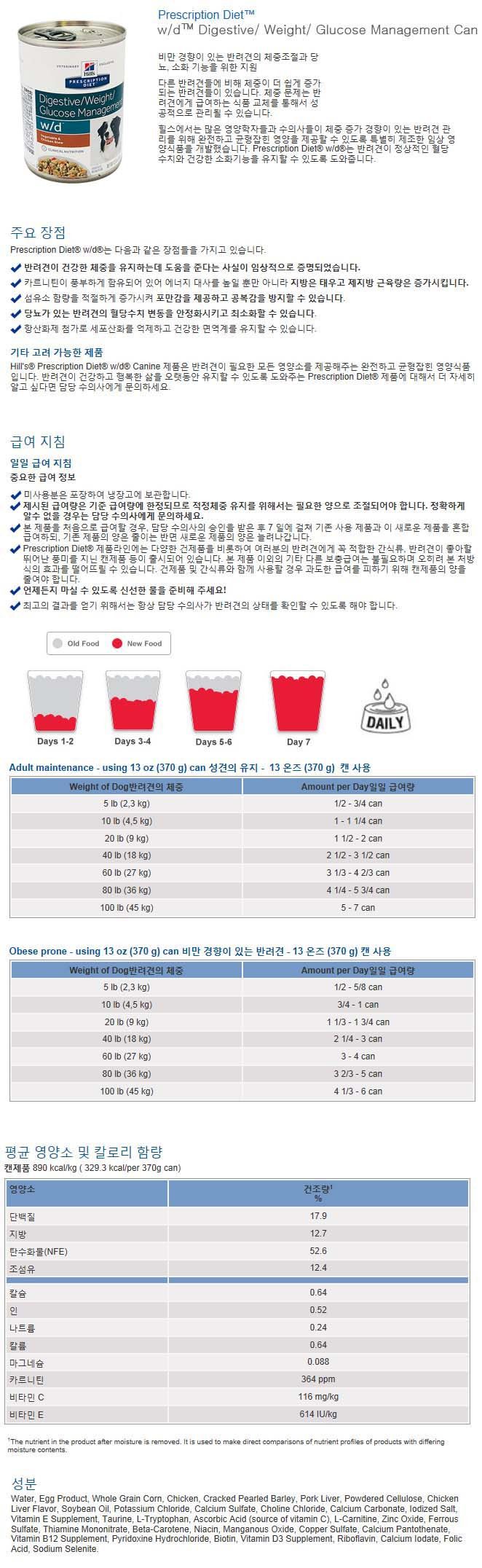 [무료배송][6개] 힐스 독 w/d 멀티베네핏 치킨 캔 370g  1번째