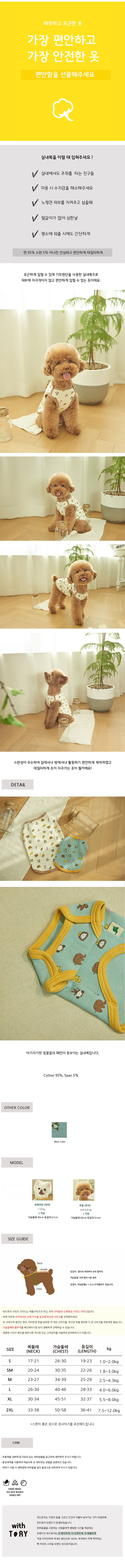 [무료배송] 위드토리 동물 친구들 홈웨어 크림 S-XXL 1번째