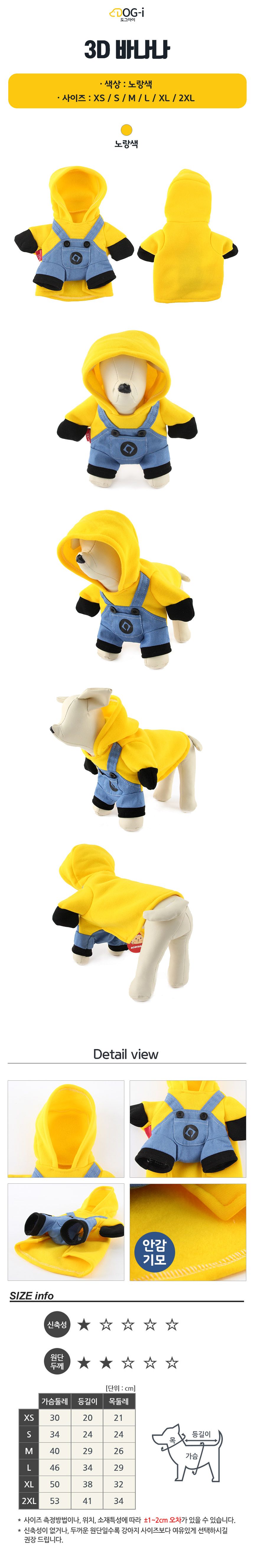 [무료배송] 도그아이 3D 바나나 XS-2XL 1번째