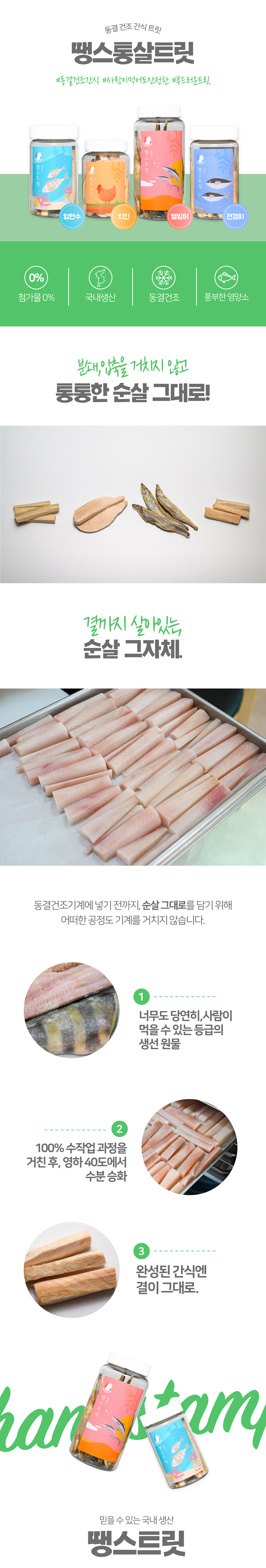 [무료배송] 땡스 통살 트릿 40g 임연수어/전갱이/치킨/열빙어 2번째