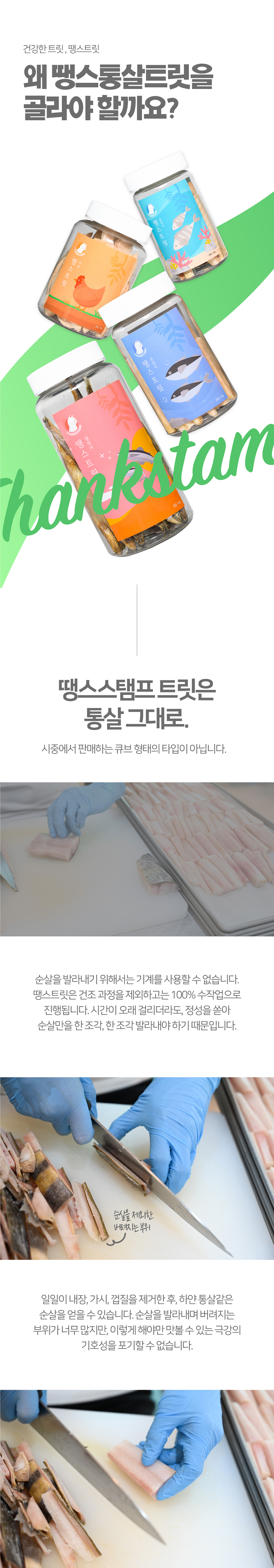 [무료배송] 땡스 통살 트릿 40g 임연수어/전갱이/치킨/열빙어 3번째