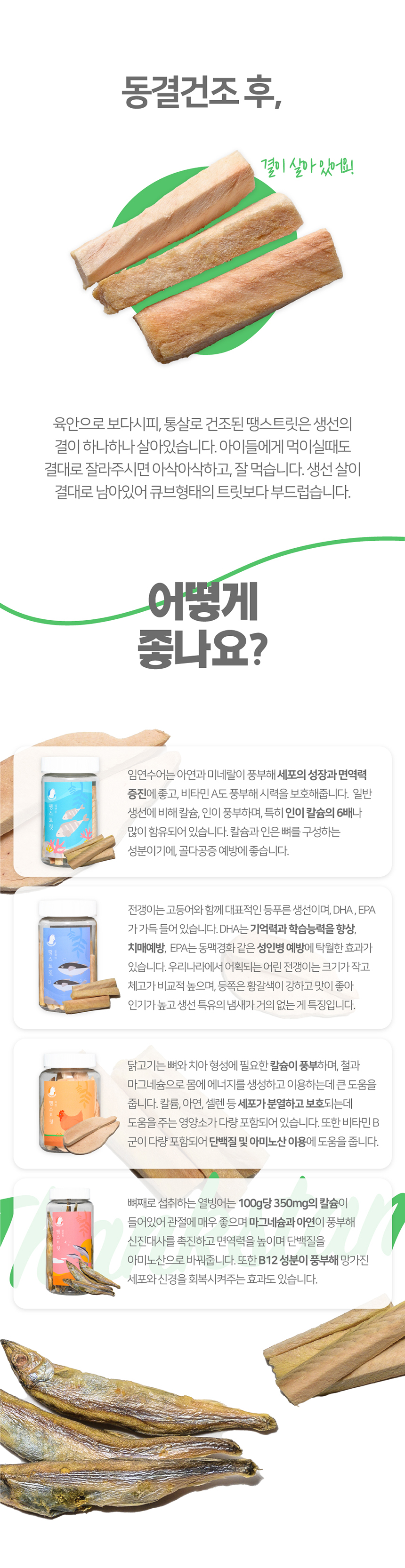 [무료배송] 땡스 통살 트릿 40g 임연수어/전갱이/치킨/열빙어 4번째
