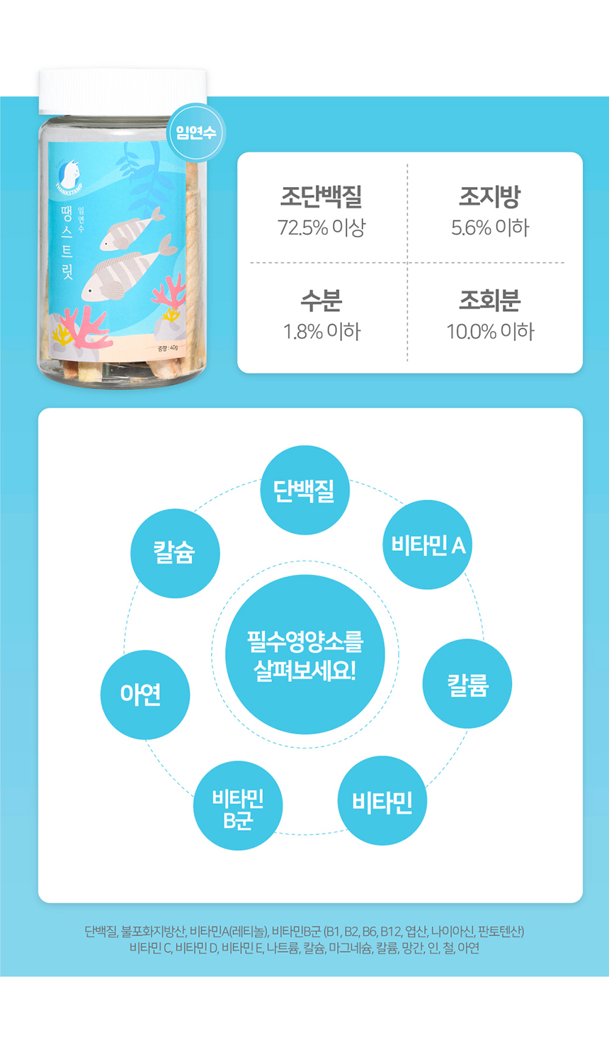 [무료배송] 땡스 통살 트릿 40g 임연수어/전갱이/치킨/열빙어 5번째