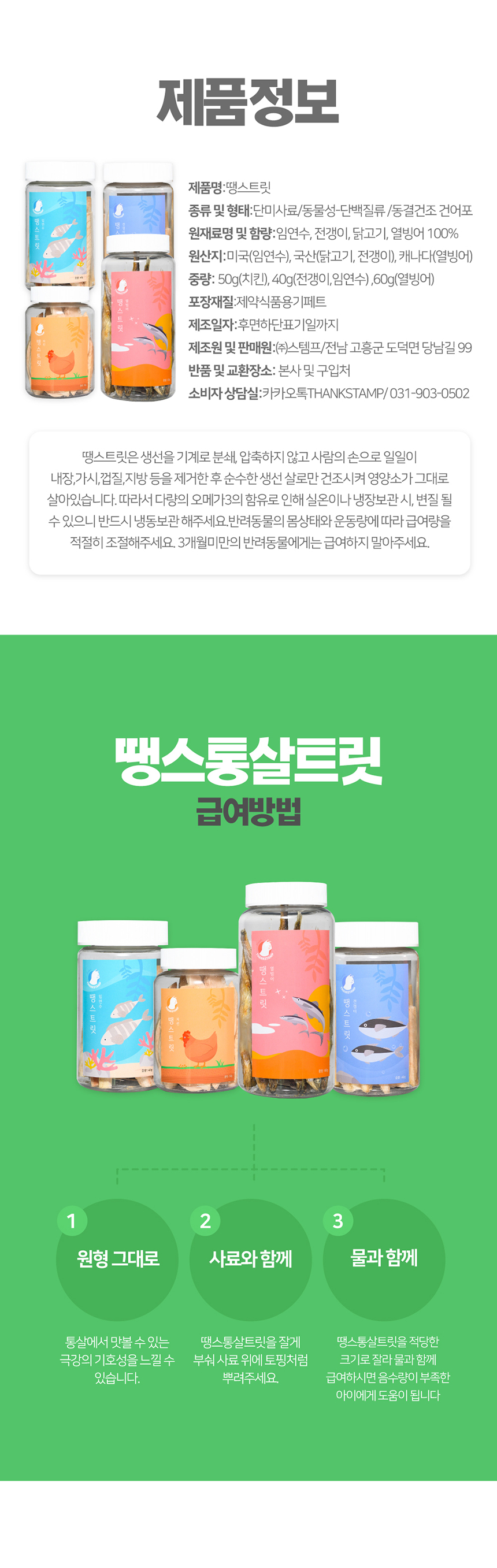 [무료배송] 땡스 통살 트릿 40g 임연수어/전갱이/치킨/열빙어 9번째
