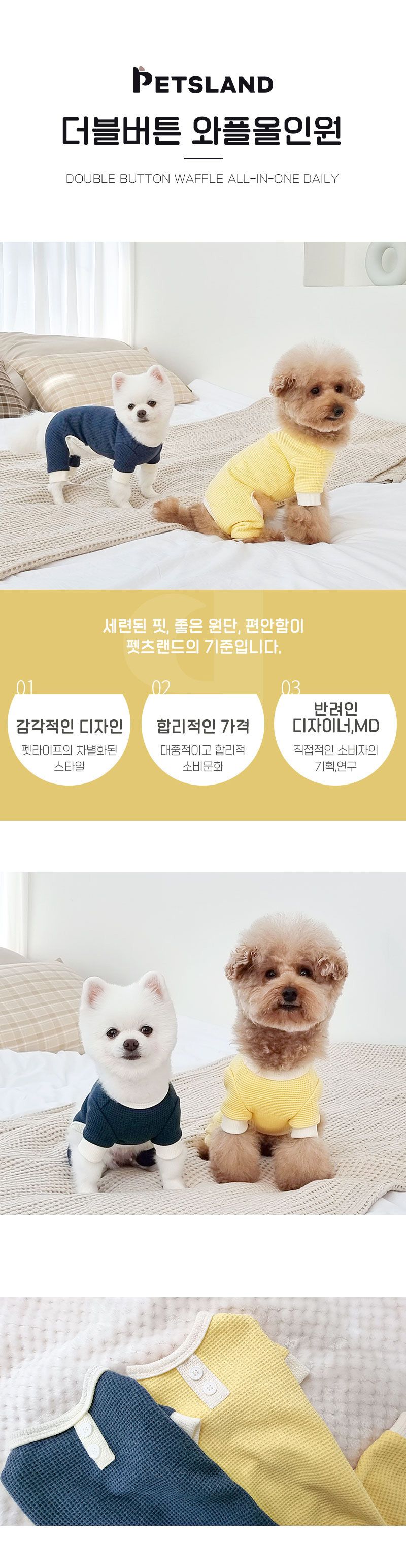 [무료배송] 펫츠랜드 더블 버튼 와플 올인원 옐로우/네이비 S-2XL 1번째