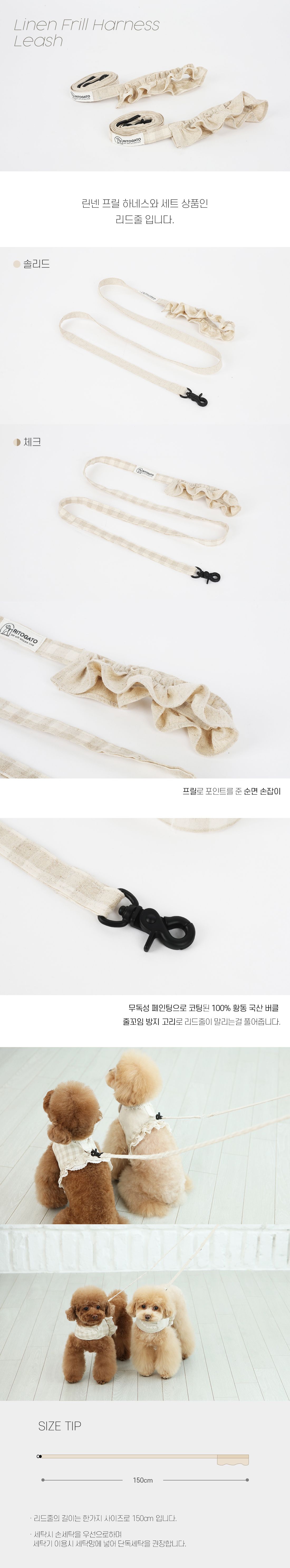 [무료배송] 리토가토 린넨 프릴 리드줄 150cm 체크 1번째