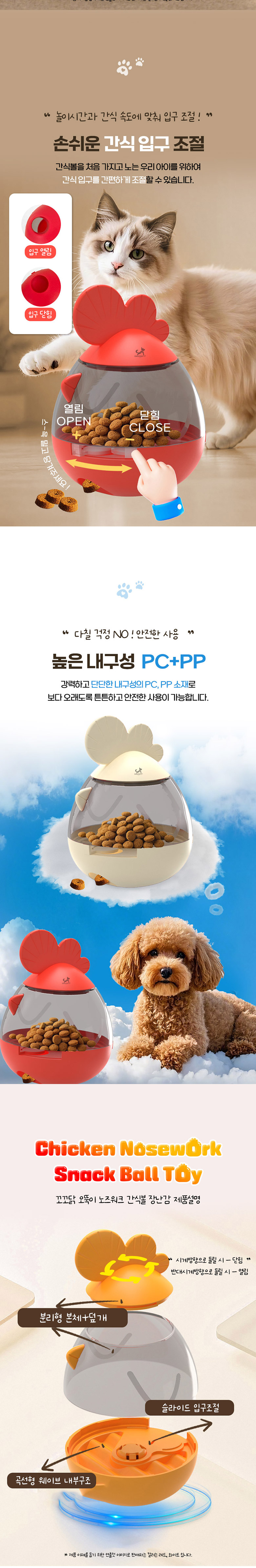 [NEW신상][무료배송] 딩동펫 반려동물 꼬꼬닭 오뚝이 노즈워크 간식볼 장난감 4번째