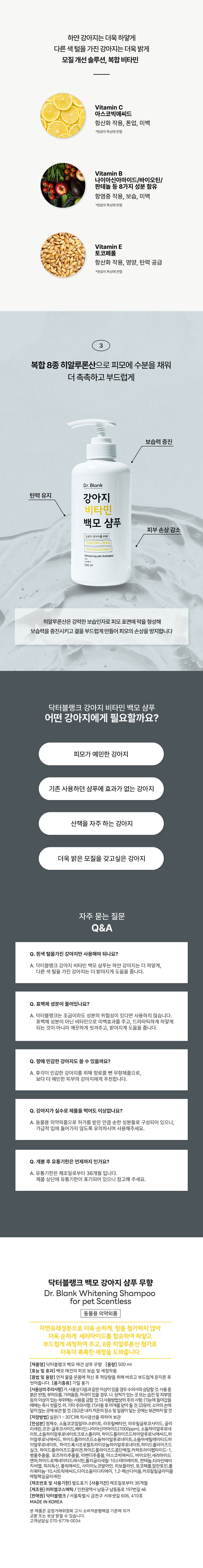 [무료배송] 닥터블랭크 독 비타민 백모 샴푸 무향 500ml 4번째