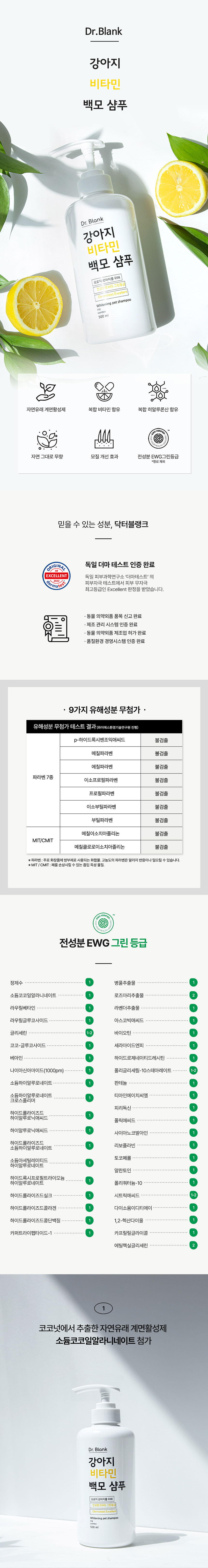 [무료배송] 닥터블랭크 독 비타민 백모 샴푸 무향 500ml 2번째