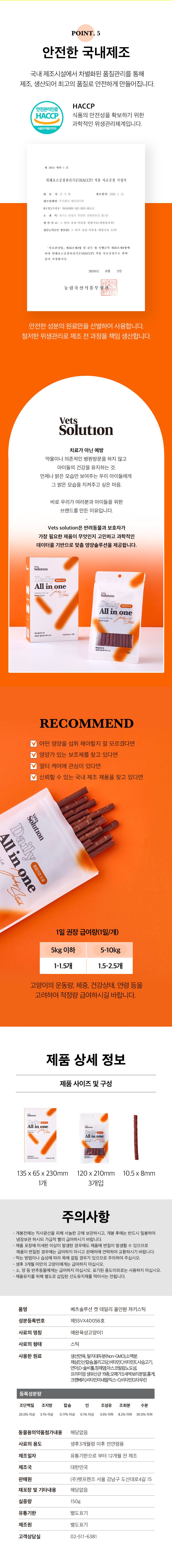 베츠솔루션 캣 데일리 올인원 져키스틱 50g*3ea 3번째