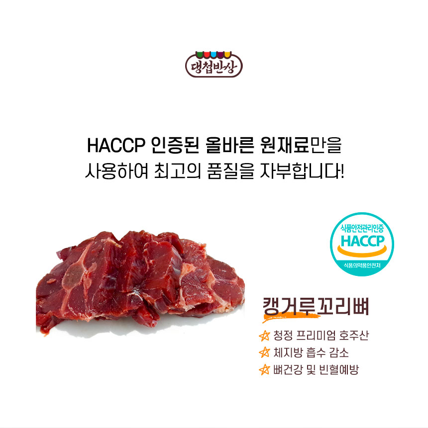 [무료배송] 댕첩반상 캥거루꼬리뼈 강아지수제간식 13번째