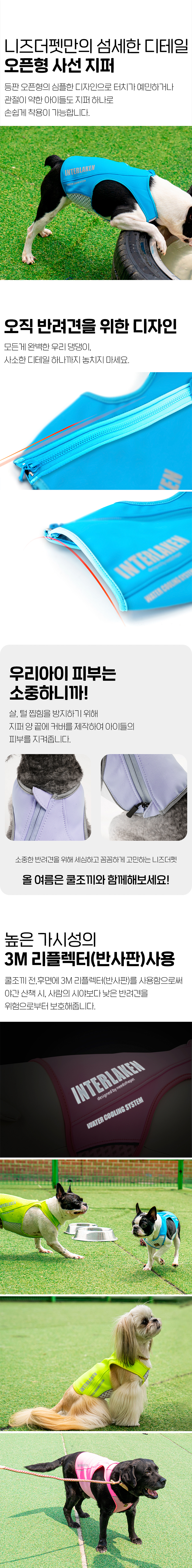 [무료배송] 니즈더펫 인터라켄 강아지 쿨조끼 5번째