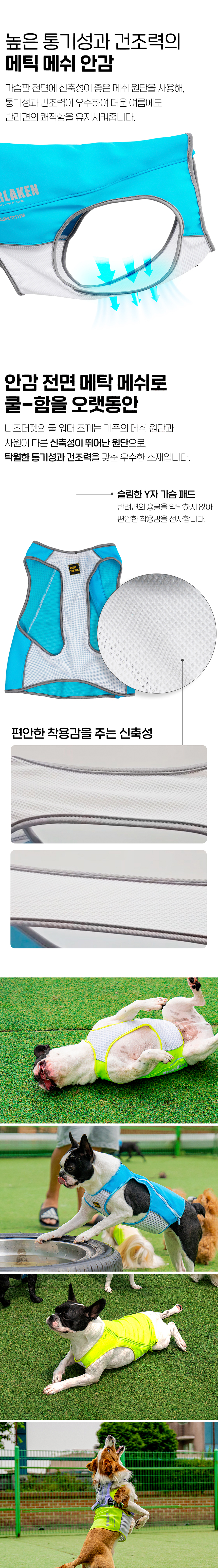 [무료배송] 니즈더펫 인터라켄 강아지 쿨조끼 4번째