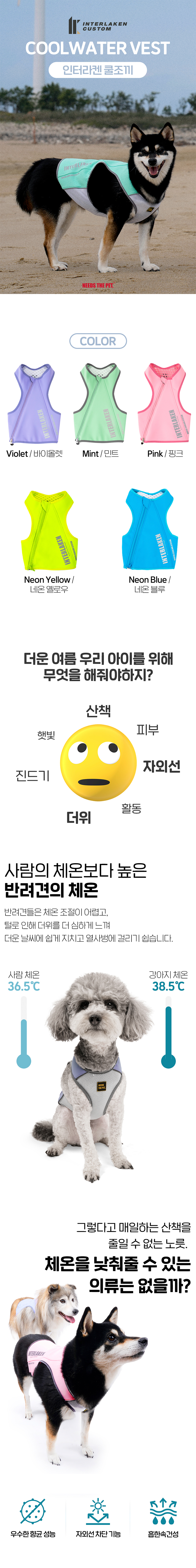 [무료배송] 니즈더펫 인터라켄 강아지 쿨조끼 1번째