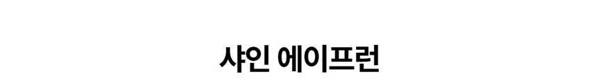 [NEW신상][무료배송] 데이일 털 안 붙는 샤인 에이프런 + 스커트 1번째
