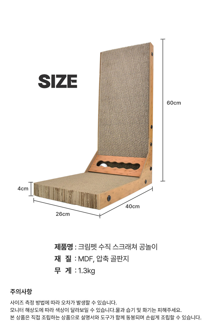 [무료배송] 크림펫 수직 공놀이 스크래쳐  7번째