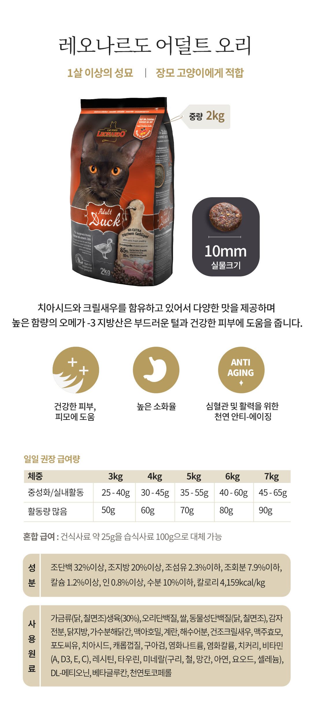 레오나르도 캣 오리 푸드 어덜트 1.8kg 3번째