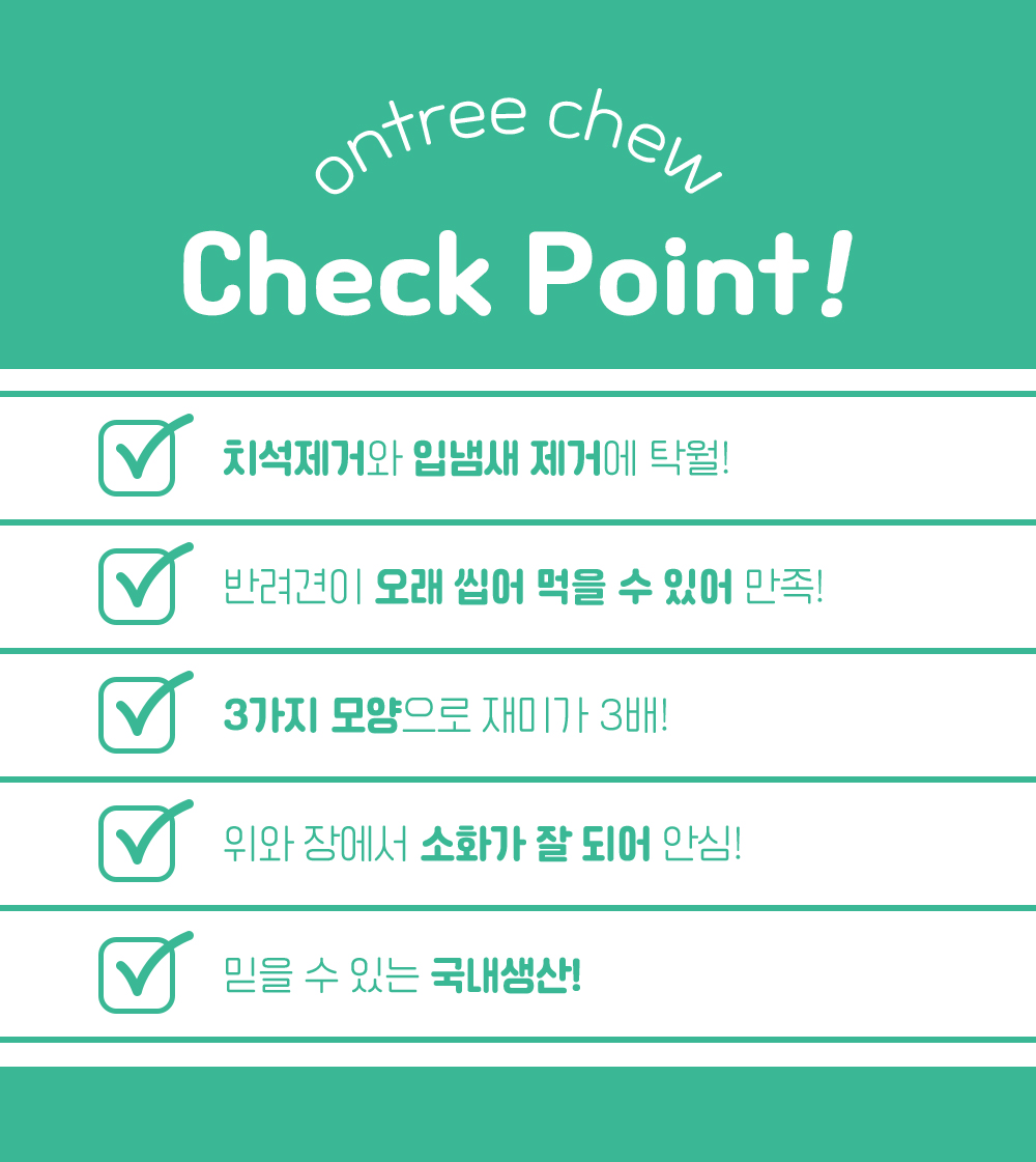 [무료배송] 온날 독 오래먹는 온트리츄 민트 230g 2번째