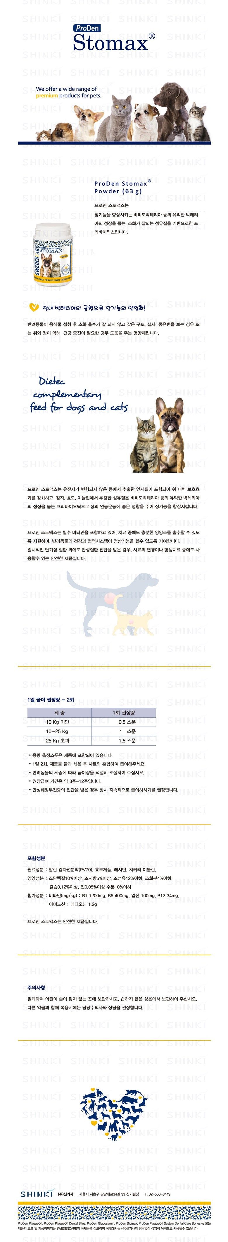 프로덴 스토맥스 장 영양제 63g 2번째