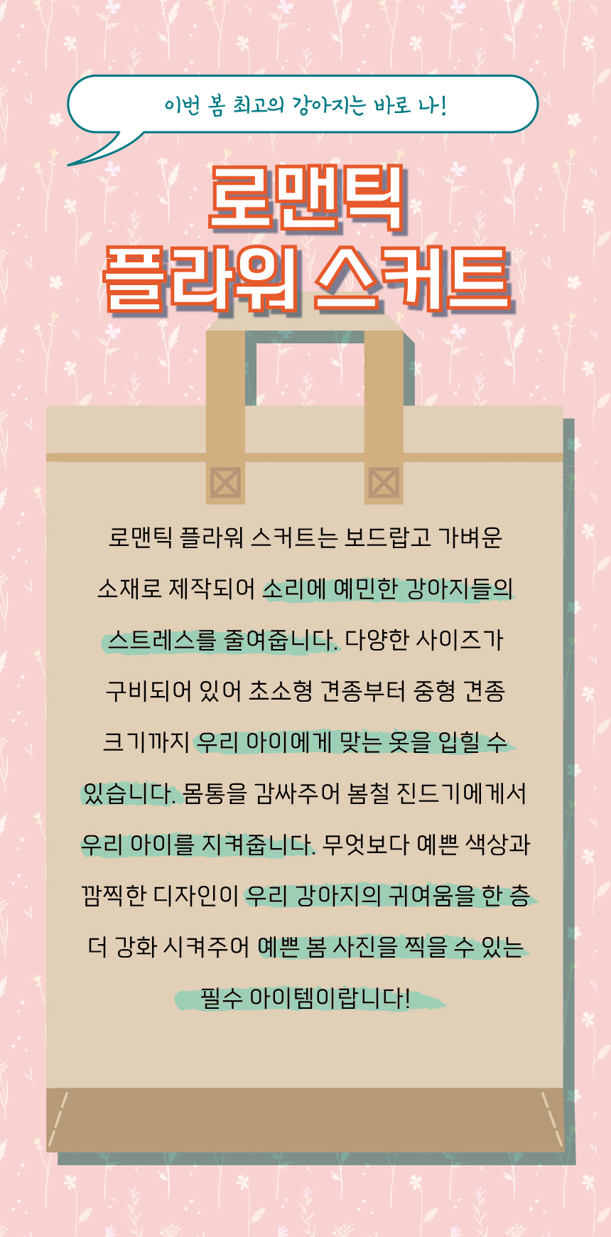 [무료배송] 애구애구 로맨틱 플라워 스커트 핑크/스카이  XS-XL 2번째