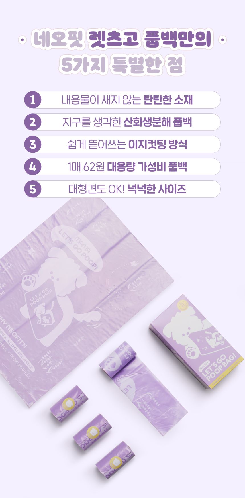 네오핏 레츠고 풉백 1박스 + 풉백케이스 세트 4번째