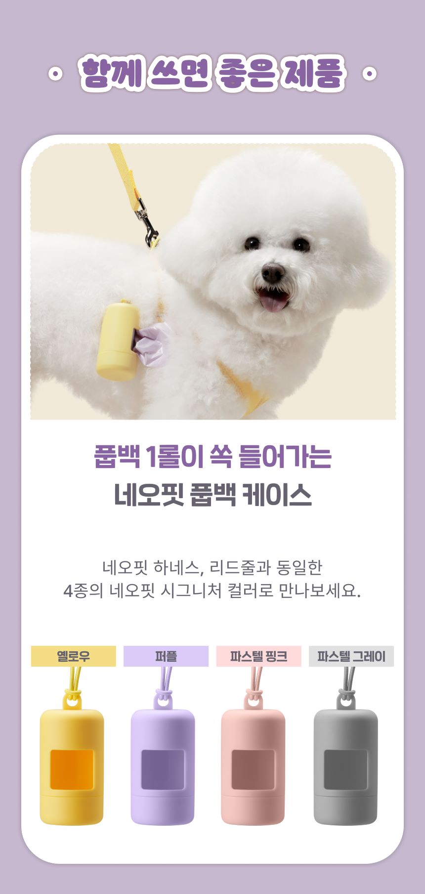 네오핏 레츠고 풉백 1박스 + 풉백케이스 세트 10번째