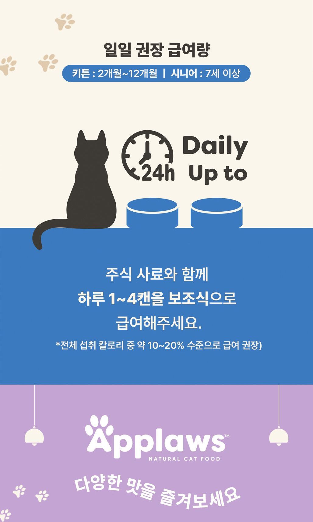 어플라우즈 캔 70g 8종 [모음] 10번째