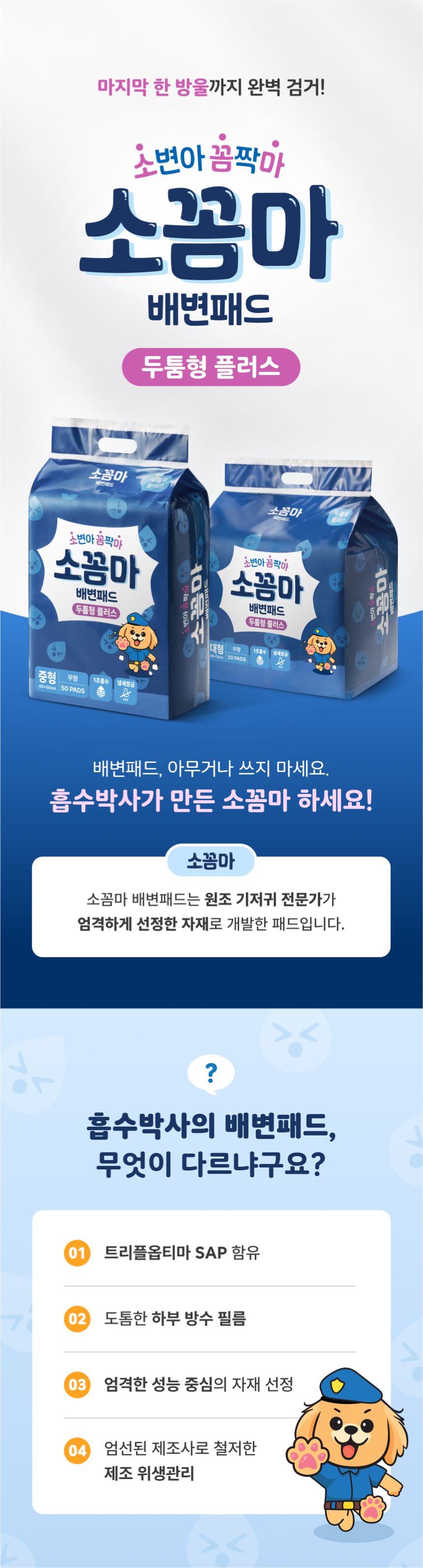 [무료배송] 소꼼마 두툼형 플러스 배변패드 대형 30매 2번째