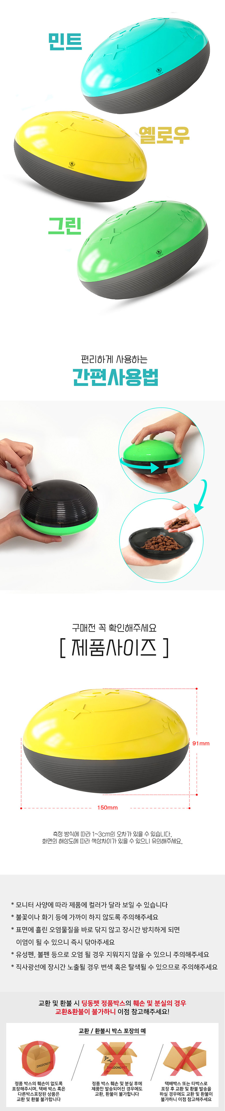 [무료배송] 딩동펫 반려동물 거북알 간식볼 민트/옐로우/그린 4번째