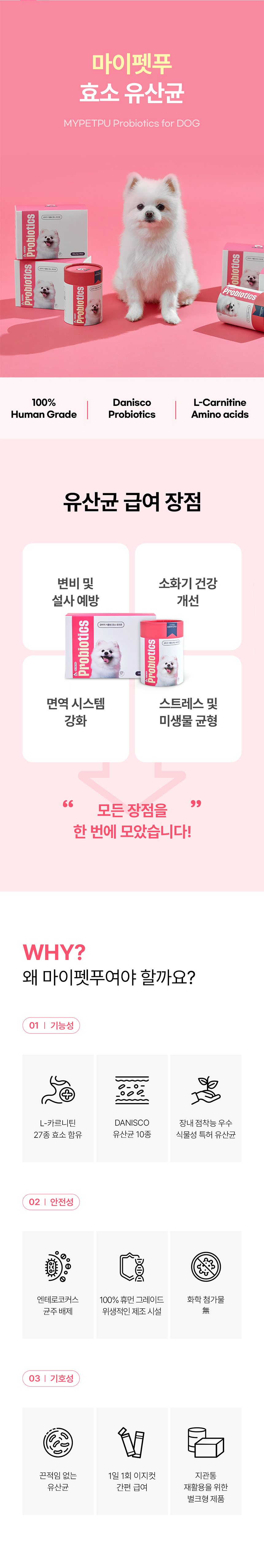 마이펫푸 강아지 효소 유산균 90포(3개월분) 2번째