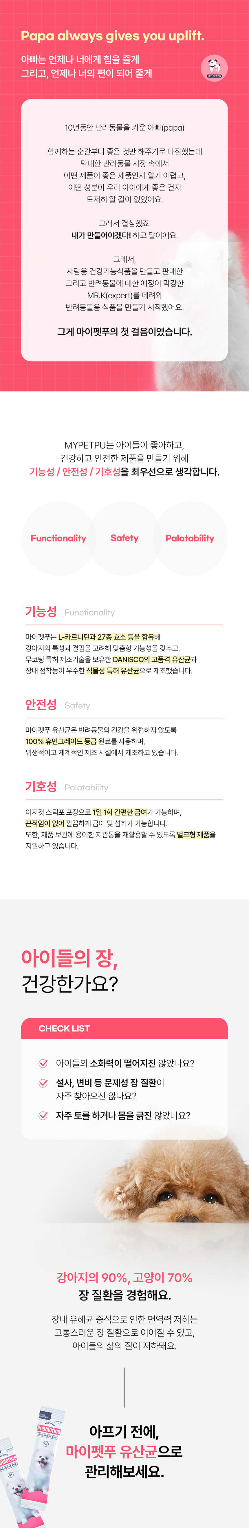 마이펫푸 강아지 효소 유산균 90포(3개월분) 1번째
