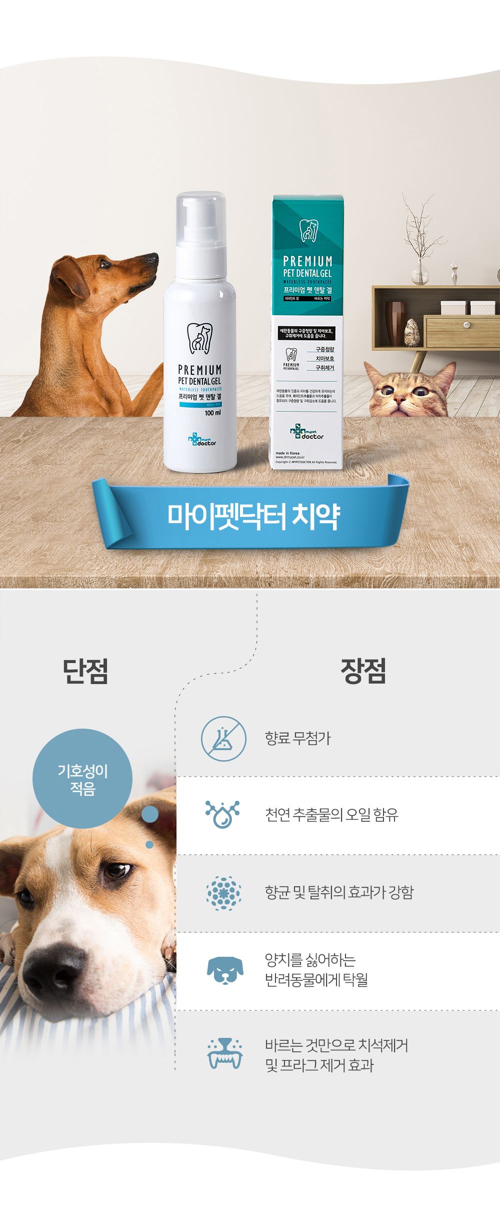 [창고대방출] 마이펫닥터 펫 덴탈 겔 100ml 6번째