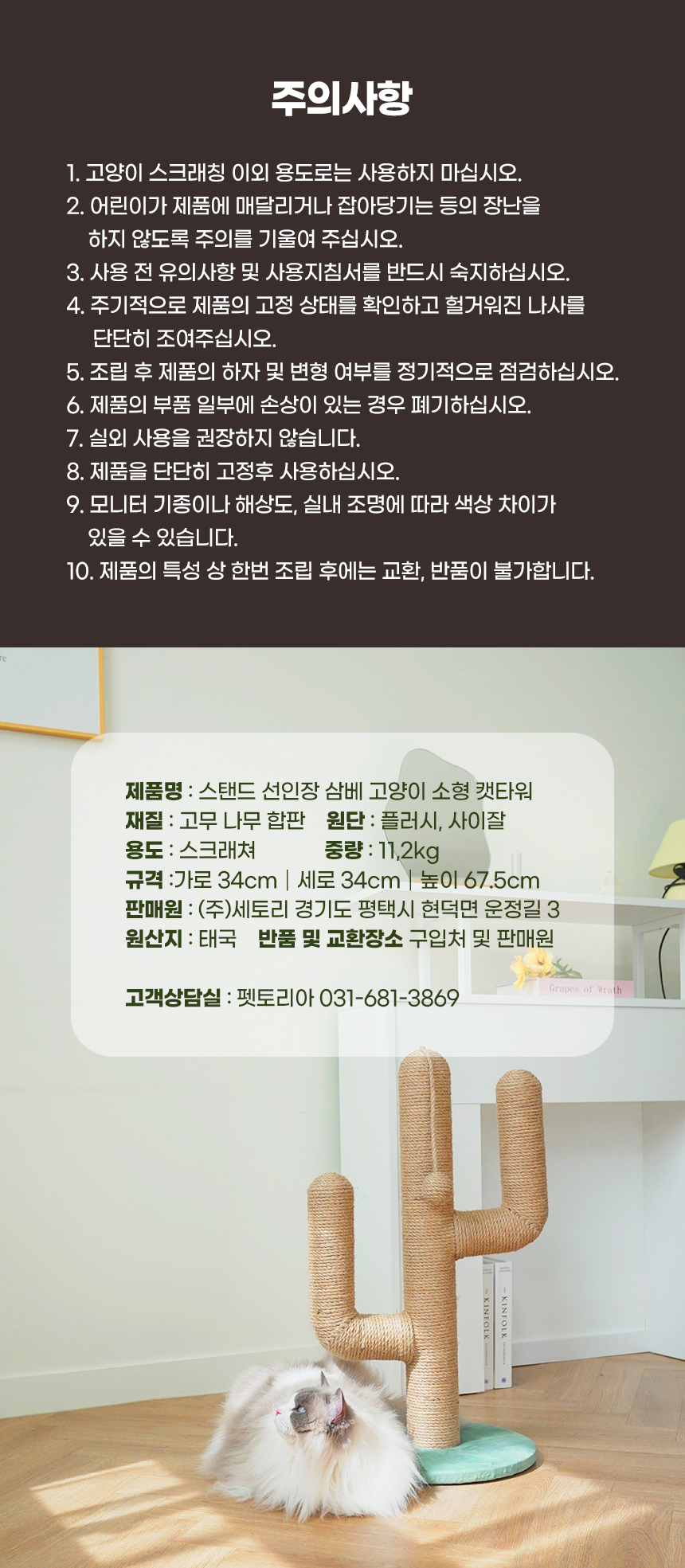 [무료배송] 펫토리아 한층뚝딱 스탠드 선인장 삼베 고양이 타워 스크래쳐 17번째