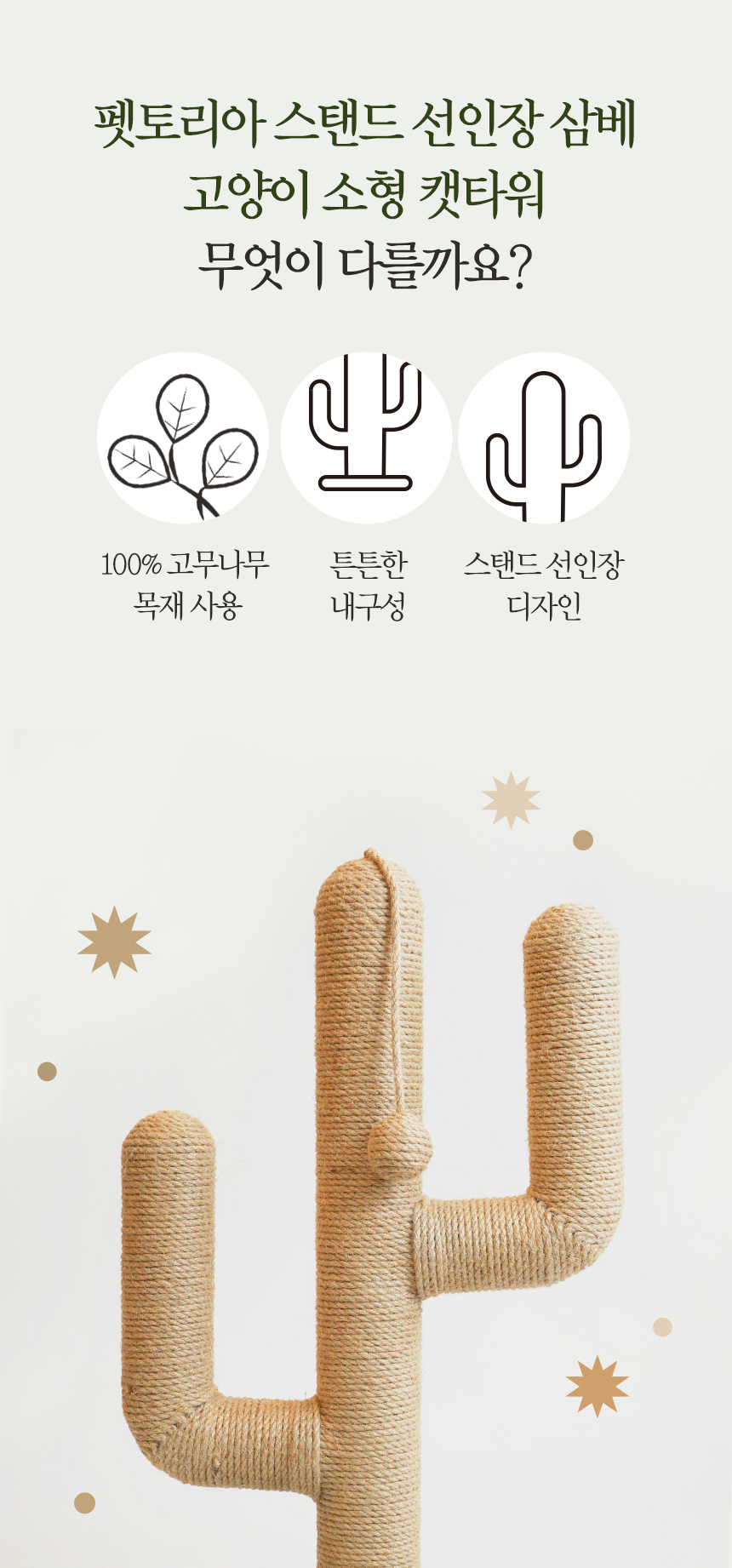 [무료배송] 펫토리아 한층뚝딱 스탠드 선인장 삼베 고양이 타워 스크래쳐 4번째