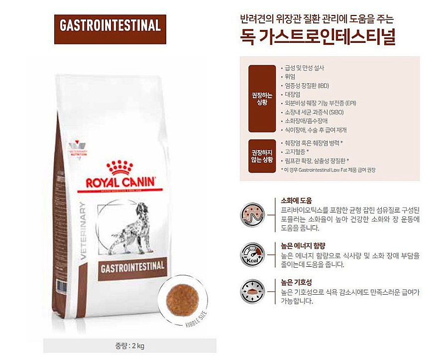 [무료배송] 로얄캐닌 독 가스트로 인테스티널 2kg  1번째