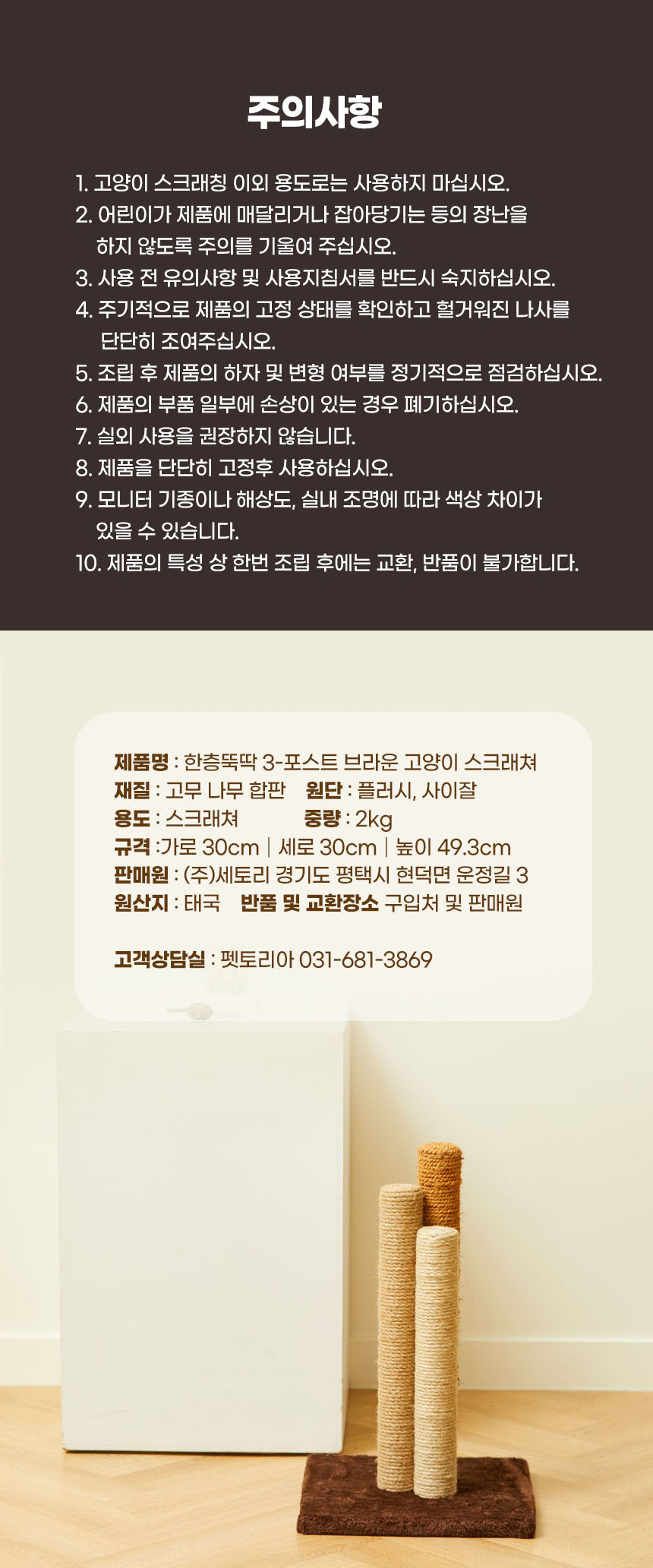 [무료배송] 펫토리아 한층뚝딱 3-포스트 스크래쳐 브라운 13번째