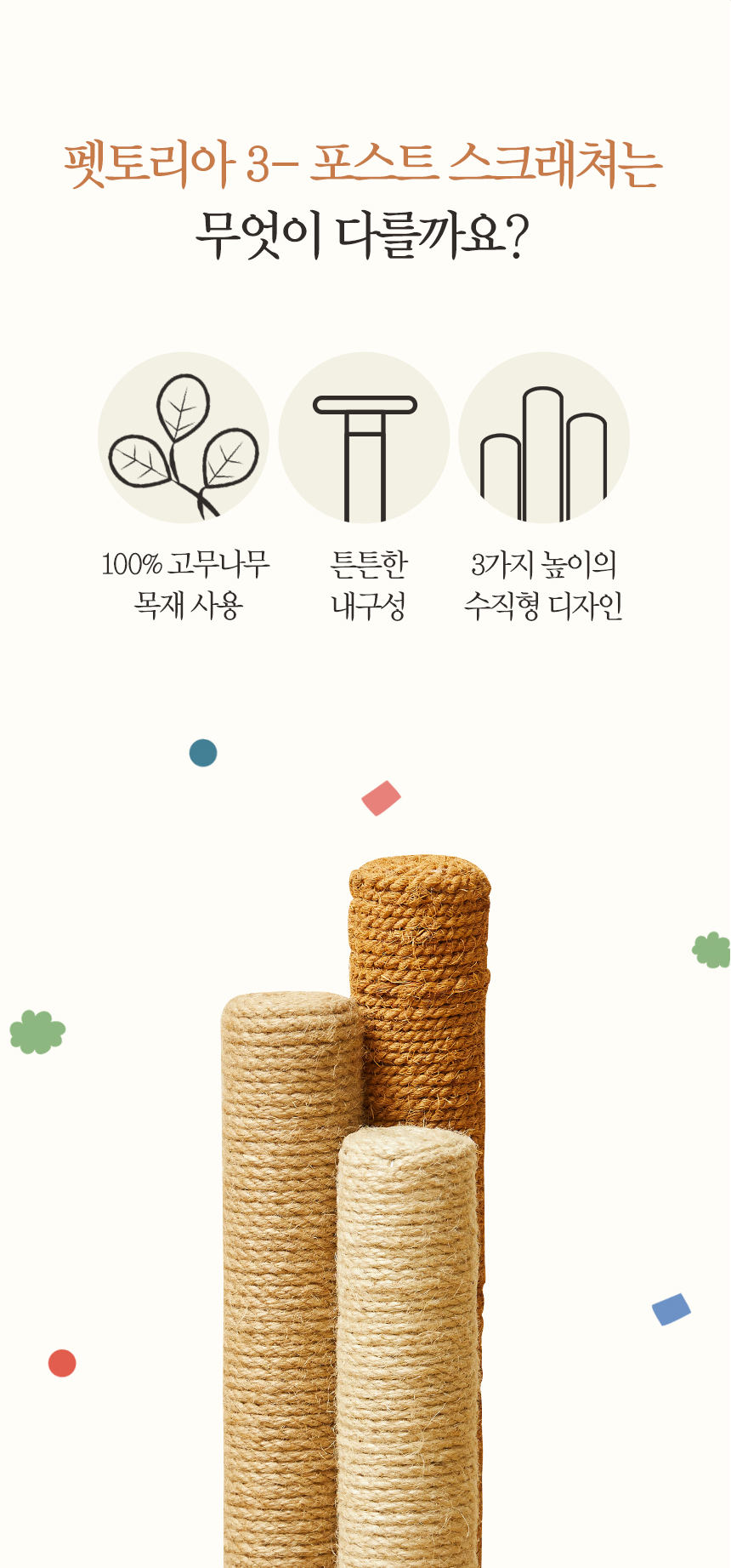 [무료배송] 펫토리아 한층뚝딱 3-포스트 스크래쳐 브라운 3번째