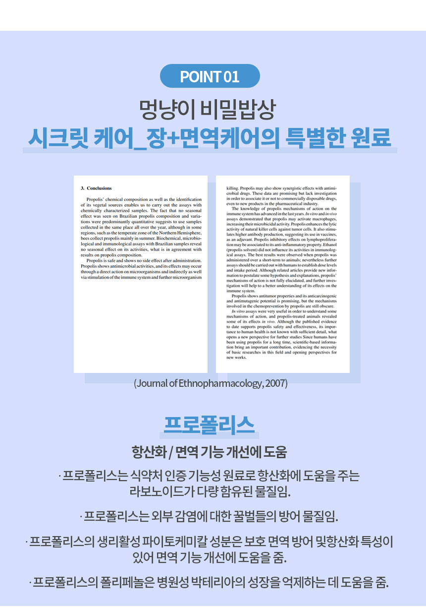 [무료배송] 멍비상 독 시크릿케어 장건강&면역케어 50정 9번째