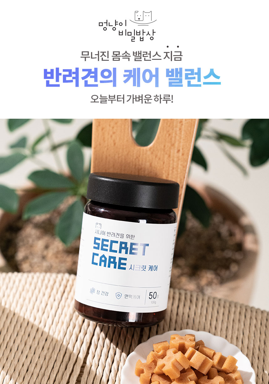 [무료배송] 멍비상 독 시크릿케어 장건강&면역케어 50정 1번째