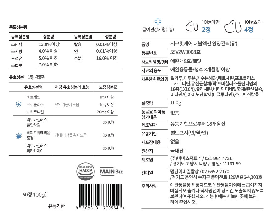 [무료배송] 멍비상 독 시크릿케어 장건강&면역케어 50정 21번째