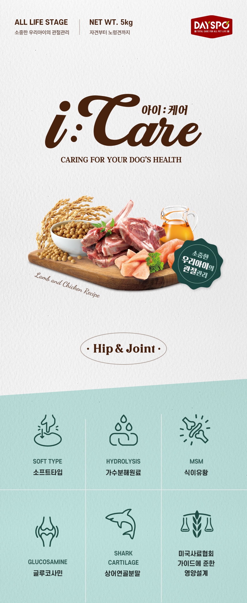 [신상특가] [무료배송] 데이스포 독 아이케어 힙앤조인트 관절건강 사료 5kg 3번째